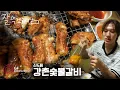 Download Lagu 잘먹겠습니담🍚 | 닭가슴살이 이 맛이면 대회 나갈 수 있을 것 같아 in 신도림 강촌숯불갈비