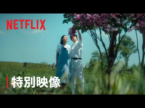 Download MP3 『First Love 初恋』特別映像「First Love」ロング版 - Netflix