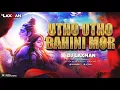 Download Lagu UTHO UTHO BAHNI MOR || (ईसर गऊरा गीत) || Dj Laxman || Remix ||