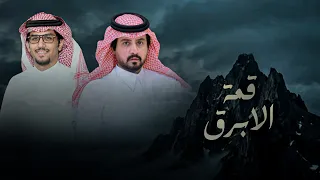 قمة الابرق   خالد ال بريك   غيدا  لا جات المنصة ترعد وتبرق      كلمات عقاب عبيد دندنها