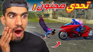 متابع اعطاني تحدي مجنون 