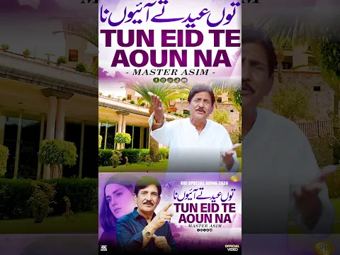 Tun Eid Te Ayon Na [ Eid Special Punjabi Song 2026  ]Master Asim  -Sm Gold Entertainment  Song 2026