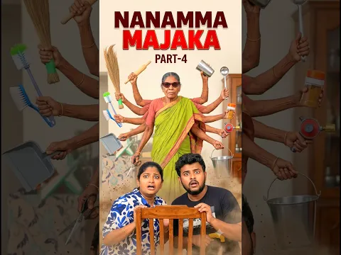 Part-4 Nanamma Entry😎🤣 #maithilisreetan #comedy #funny #shorts #ytshorts