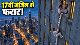 ये Jail Break देखकर आपके पसीने छूट जाएंगे |Escape Chicago Jail Break - Survival Story