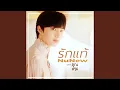 Download Lagu รักแท้ - True Love (เพลงจากละคร คุณชาย)