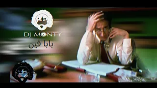 ريمكس   بابا فين            دندنها