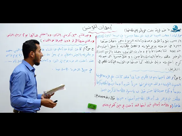 ⁣أمهات المؤمن - مادة التربية الاسلامية للصف الثاني متوسط