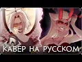 Download Lagu ОТЕЛЬ ХАЗБИН | Stayed Gone | Lute \u0026 Lilith Ver. | НА РУССКОМ | ft. @asyashepri_ru