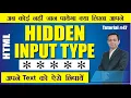 Hidden Input type in HTML Tutorial 47 Dr Kapil Govil