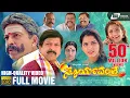 Download Lagu Suryavamsha | HD Kannada Full Movie | Dr.Vishnuvardhan | Isha Koppikar | Family Movie
