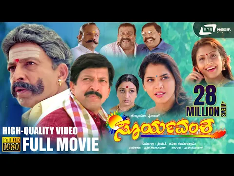 Download MP3 Suryavamsha | HD Kannada Full Movie | Dr.Vishnuvardhan | Isha Koppikar | Family Movie