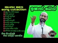Lagu ඉෂාක් බෙග් | Ishak Beg | Mohidin Beg | Singers Album | Old Sinhala Song Collection | GK Music