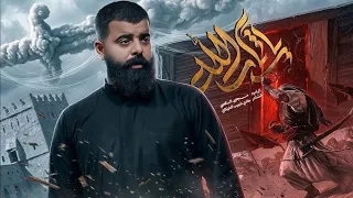 ياثار الله    ملا مجتبئ الكعبي    ١٤٤٧ه      نصرنا من نصر حامي الامه  دندنها