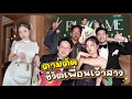 Download Lagu ติดฝน | ภารกิจเพื่อนเจ้าสาว! งานเช้ายันเช้าอีกวันไปเลย