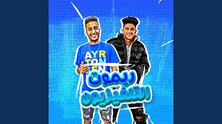 ريموت التلفيزيون امسكو وانا هعمل اعمى  ريموت التلفيزيون امسكو وانا هعمل اعمى