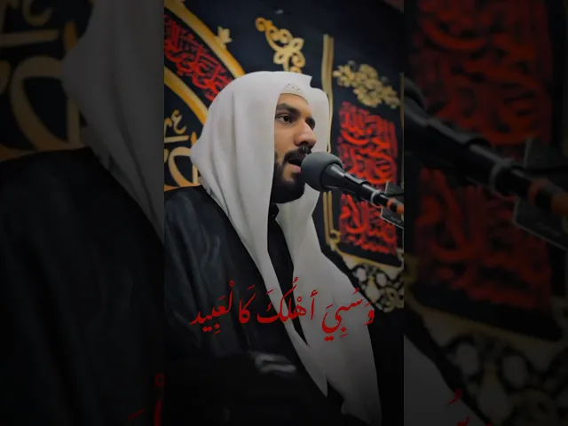 ⁣وسبي أهلك كالعبيد | #الشيخ_جواد_البيابي #مأتم_الحسن_تركيا #واحسيناه #وازينباه