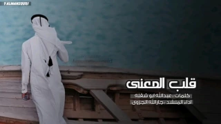 شيلة مرحبا باللي طواريه غزنا   قلب المعنى    جارالله الجزوى       دندنها