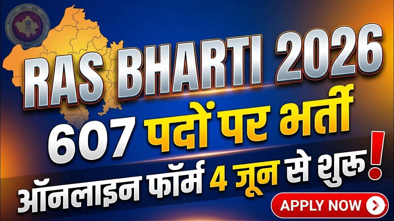RAS भर्ती 2026 नोटिफिकेशन जारी | RAS New Vacancy