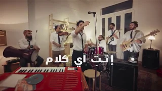 Tameem Youness Enti Ay Kalam انتي اي كلام تميم يونس είσαι ένα τίποτα 