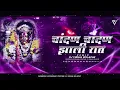 Lagu Chadan Chadan Zali Raat - (Navratri Mix) - Dj VishaL SoLapur  V SERIES   