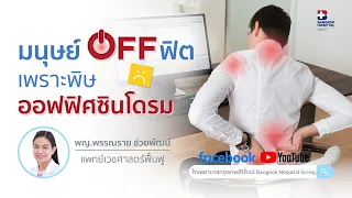 อ๊อฟฟิตซินโดมที่เป็นเรื้อรังนานกว่ากี่เดือนจึงถือว่าเรื้อรัง