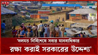 রোহিঙ্গা সংকট সমাধানে মিয়ানমারের সঙ্গে যোগাযোগ চলছে: পররাষ্ট্র প্রতিমন্ত্রী | Shama Obaed