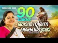 Download Lagu Njan Ninne Kaividumo | K S Chithra | Pr. M T Jose | Malayalam Christian Devotional Songs