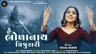 he bholanath tripurari kinjal rabari maha shivratri special
