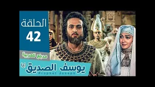 مسلسل النبي يوسف الصديق عربي الحلقة 42 