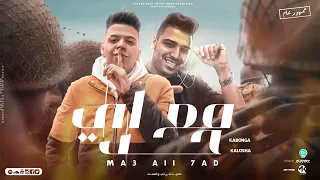 مهرجان مع اى حد أسلام كابونجا و كلوشه مهرجانات جديد دندنها
