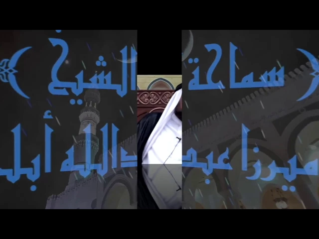 ⁣بعض توجيهات الإمام الرضا لأوليائه(ع)/ميرزا عبدالله أبل/جامع جاسم الوزان/الجمعة/ ١٨ / ٨ / ٢٠١٧