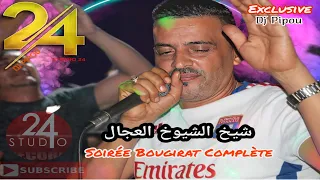 شيخ الشيوخ العجال Ft حبيبو Soirèe Bogirat Complate الجزء الاول 
