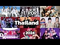 Download Lagu [ T-POP (Thai-pop) ] PART 1 IN 2024.