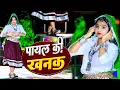 Download Lagu Payal Ki Khanak | Sad Hindi Song 2025 | Anil Rawat, Kajal | Mohit Love | Official Ghazal Nonstop