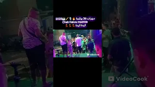جديد الشاب حقو مادريد Live 2025 الليدة الليدة 