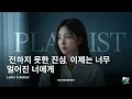 [Playlist] 💿한 번 들으면 무조건 흥얼거리게 되는 멜로디 I 카페, 드라이브, 봄놀이 갈때 듣는 감성 보컬 플레이리스트 🌧️🌸