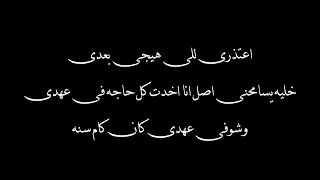 تامر حسنى   إعتذري دندنها