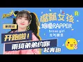 Download Lagu 【开跑啦】元气甜豆宋雨琦回归！台上烟嗓rapper 台下嘴瓢女孩 雨琦弟弟的致命反差萌！《奔跑吧4》KEEPRUNNING成员特辑[浙江卫视官方HD]