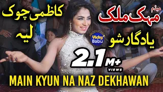 main kyun na naz dekhawan mehak malik latest dance 2018 kazmi chowk layyah city show