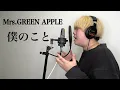 Lagu 僕のことをカップルで本気で歌ってみました。