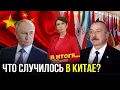 Download Lagu Сенсации, провокации и конфузы на ШОС-2025 и празднике победы в Китае – В ИТОГЕ