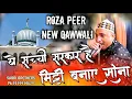 Download Lagu ये सच्ची सरकार है मिट्टी बनाए सोना - Ye Sachi Sarkar Hai - Peer Qumesul Aazam Ki Qawwali 2025
