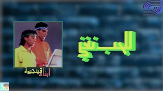                                   ابناء قينجيوة   للحب نغني دندنها