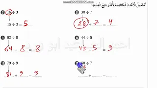 استعد لدراسة الوحدة 3 صفحة 28 الى 30 القسمة كتاب التمارين الفصل الاول رياضياتكم ابو ورد كولينز 