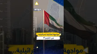 هكذا أسقطت الإمارات ضم إسرائيل للضفة لماذا لم يتجرأ نتنياهو على بن زايد 