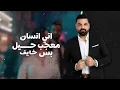حسام الرسام  | ممكن | 2022