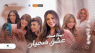 Diana Haddad Aasheg Dhamian Video Clip ديانا حداد عشق ضميان فيديو كليب 