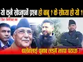 Lagu पत्रकारलाई केपी ओलीले भने, तिम्रो बालेन शाहलाई चुनाब लड्न झापा पठाऊ ! भिड्न म तयार छु Kp Sharma Oli