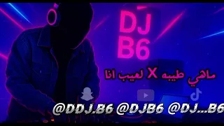ماهي طيبة   لعيب انا      دندنها