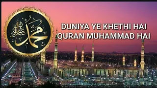 Download duniya ye khethi hai quran muhammad hai naat @rushdaandumer #sunnimuslimtv MP3